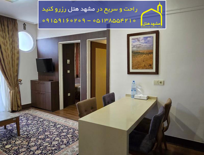 هتل آپارتمان مهر