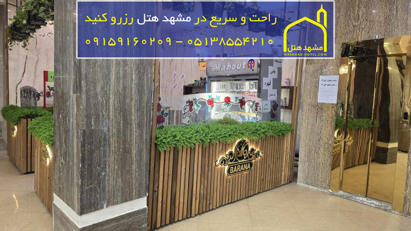 اتاق هتل بارانا