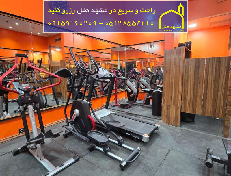 باشگاه هتل تبرک مشهد