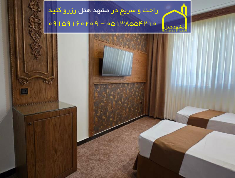 هتل نگین حرم مشهد