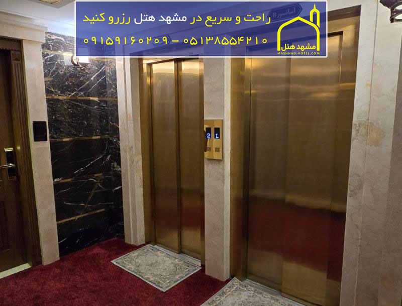 هتل نگین حرم مشهد