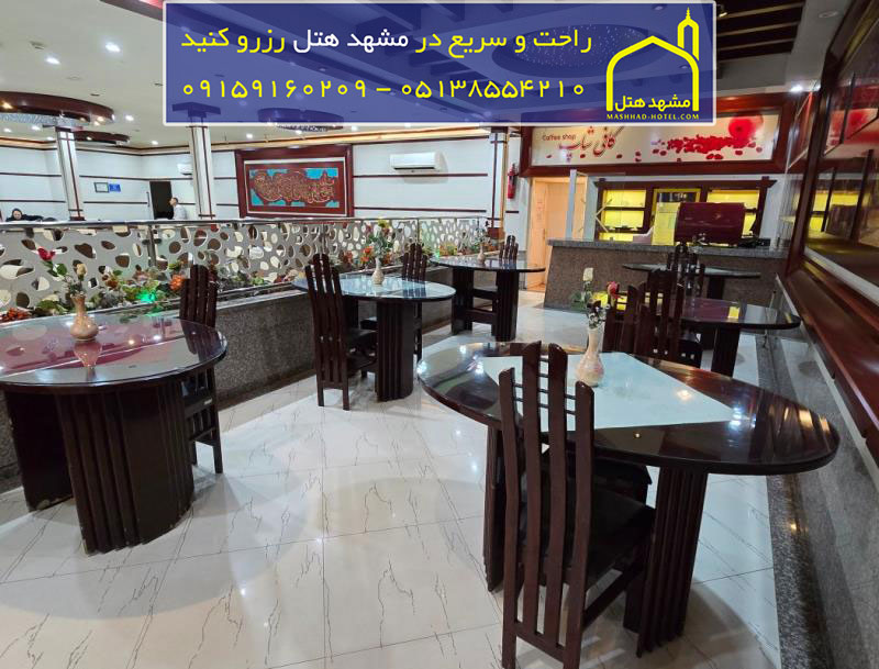 هتل نیما مشهد