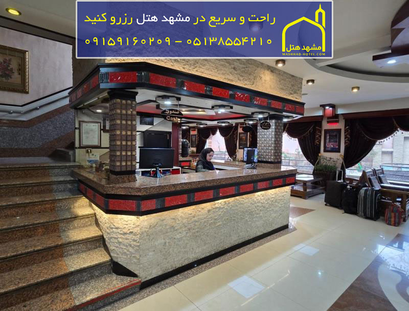 هتل نیما مشهد