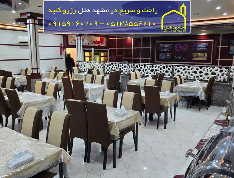 هتل نیما مشهد