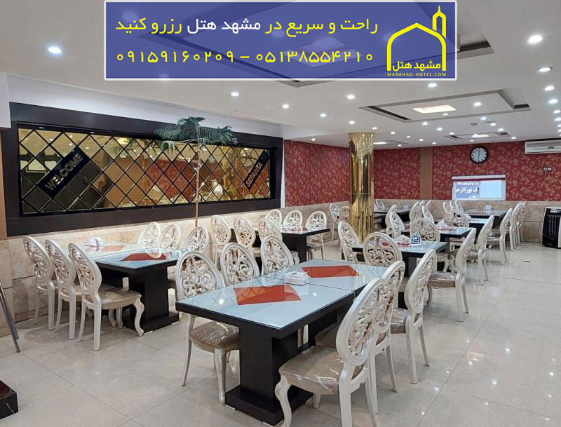 هتل سپنتا مشهد