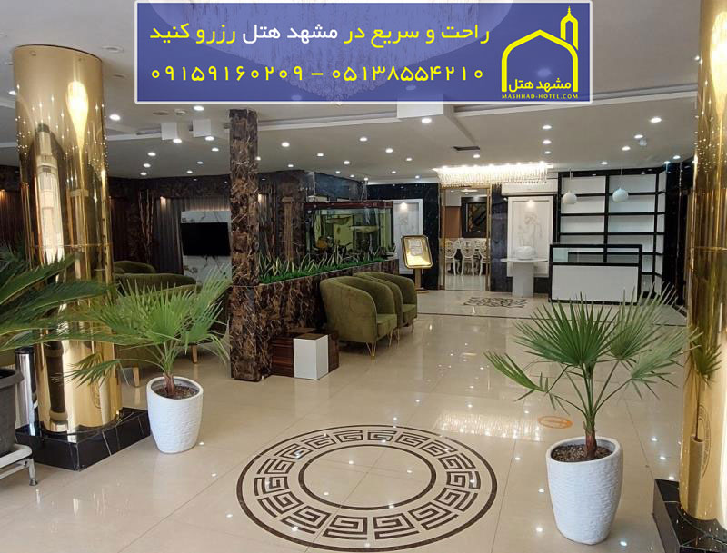 هتل سپنتا مشهد