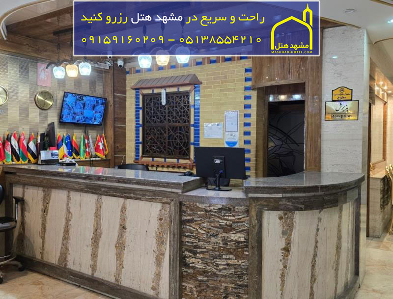 هتل کمیل مشهد