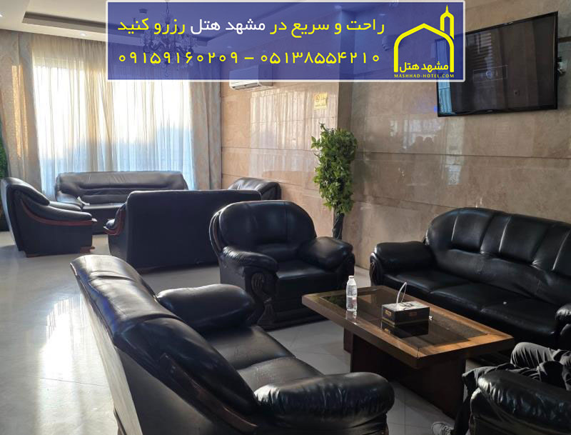 لابی هتل آفرین