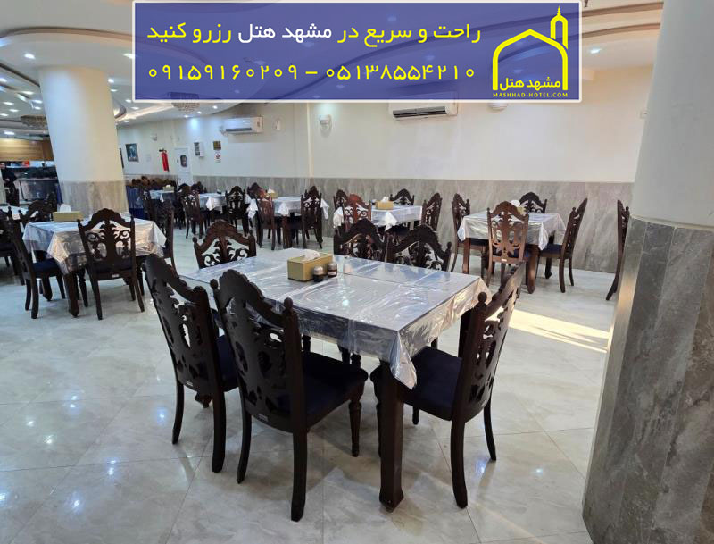 رستوان هتل آفرین مشهد