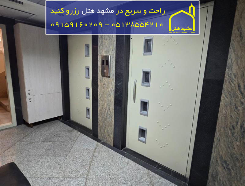 هتل آفرین مشهد