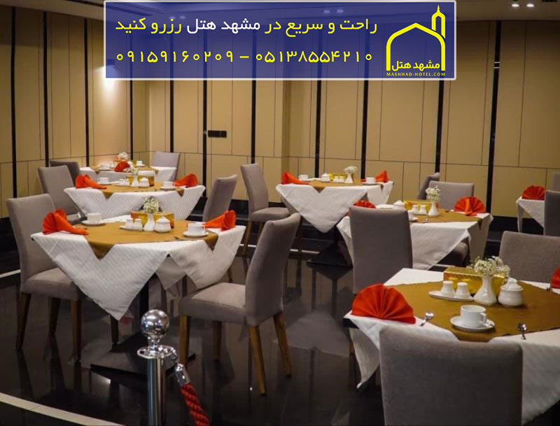 رستوان هتل رادیس