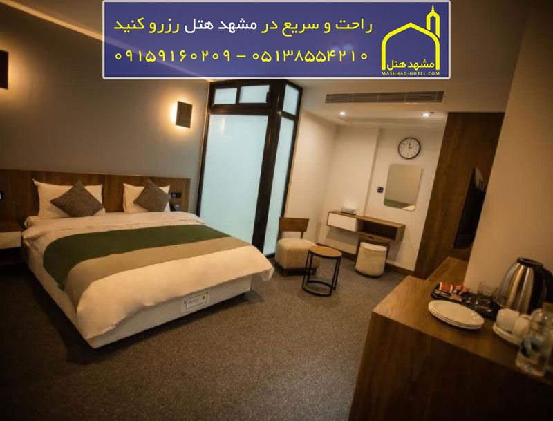 هتل رادیس مشهد