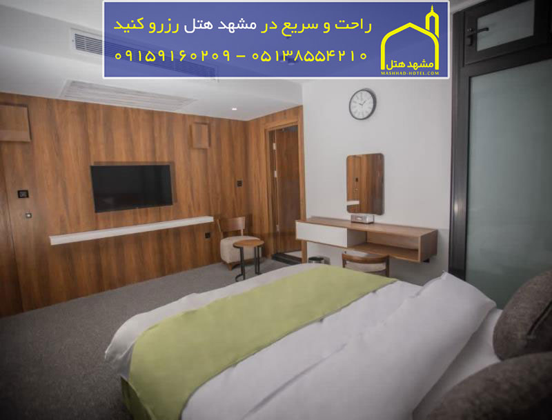 هتل رادیس مشهد