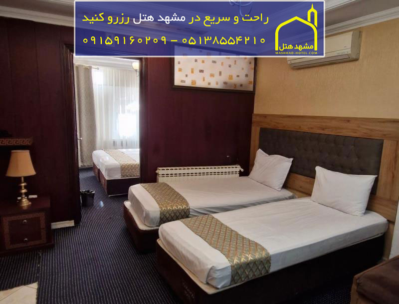 هتل زمرد مشهد