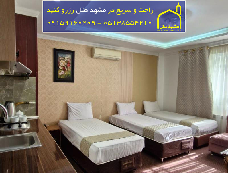 هتل زمرد مشهد