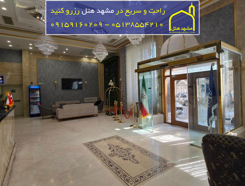 لابی هتل ضیافت