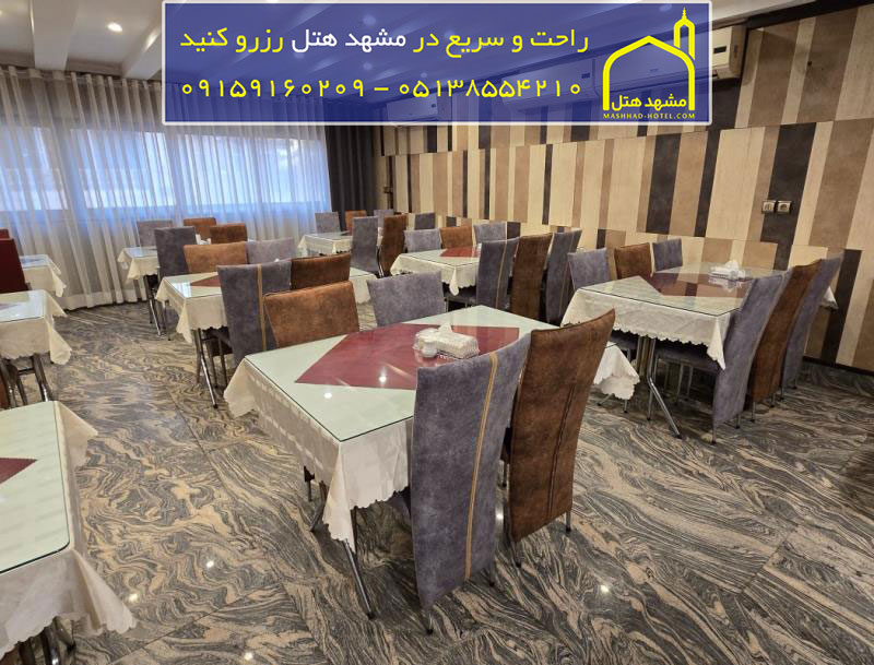 هتل فرهاد مشهد