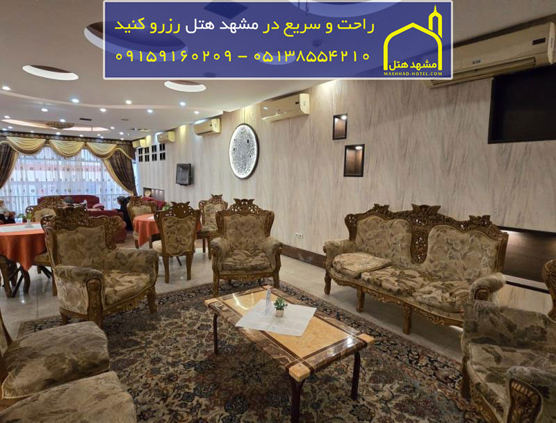 لابی هتل فرهاد