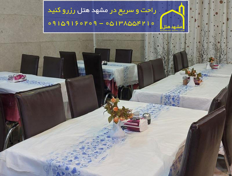 هتل تابش مشهد