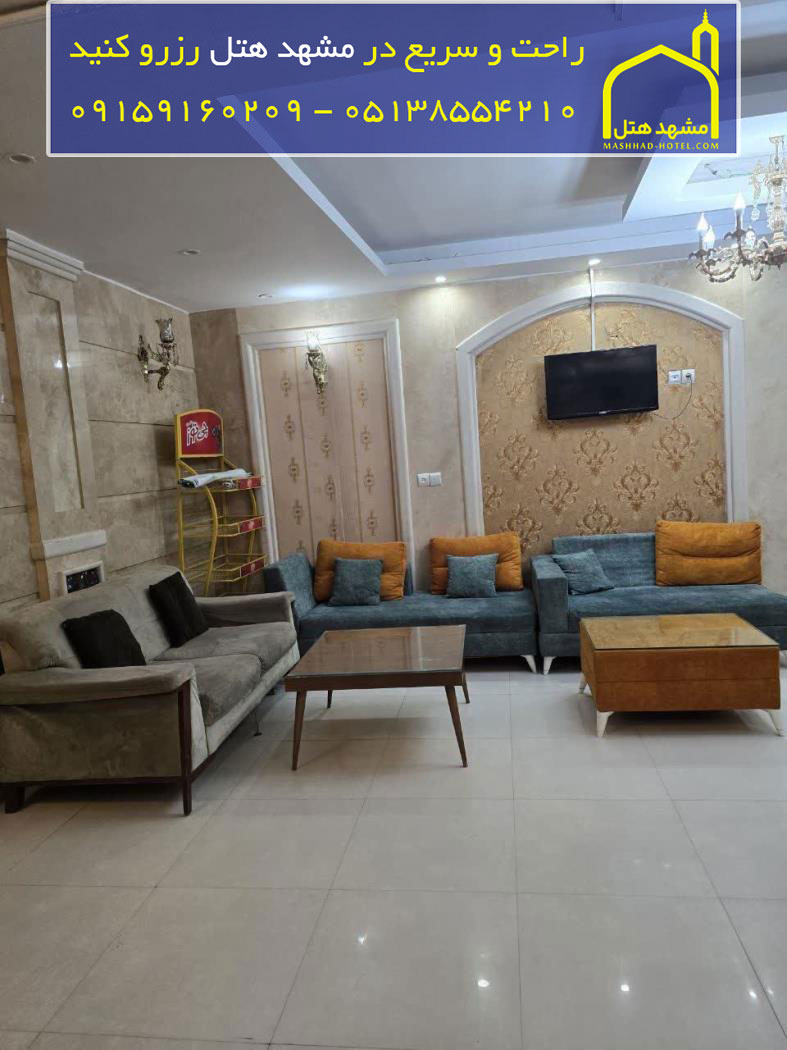 هتل آپارتمان واحدیان مشهد