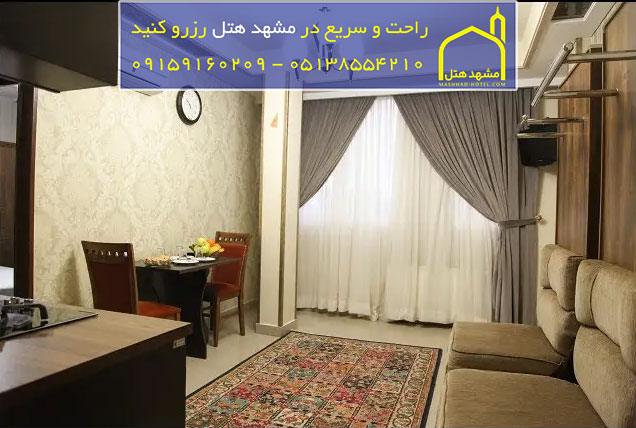 هتل آپارتمان  سوره مشهد