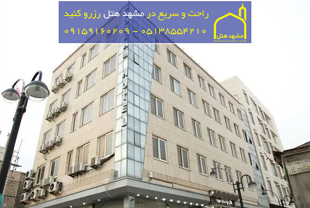 هتل آپارتمان  سوره مشهد