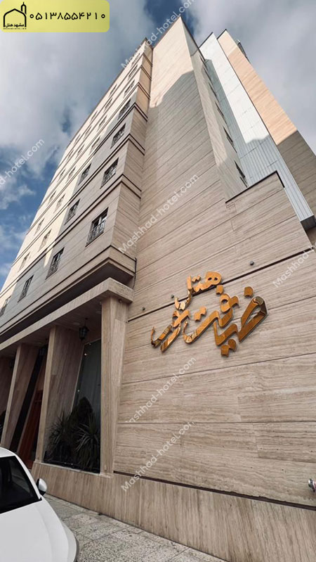 هتل ضیافت النور  مشهد