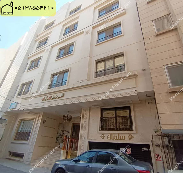 هتل آپارتمان سلمان مشهد