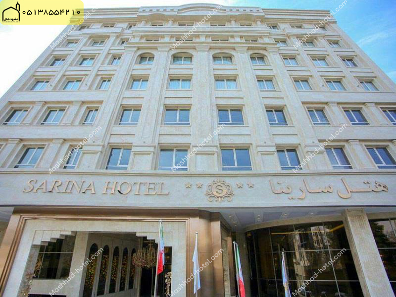 سردر هتل سارینا مشهد