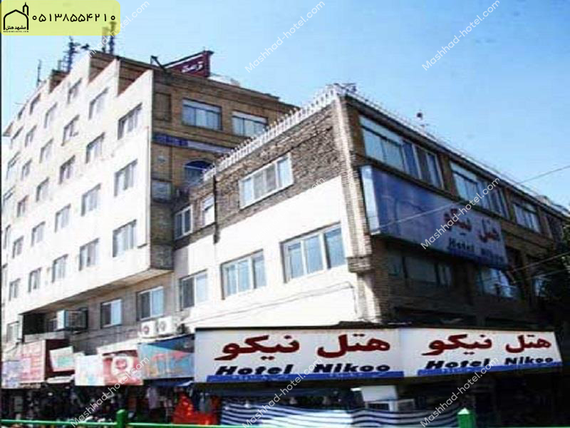 سردر هتل نیکو مشهد