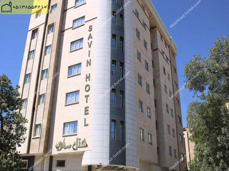 هتل ساوین مشهد