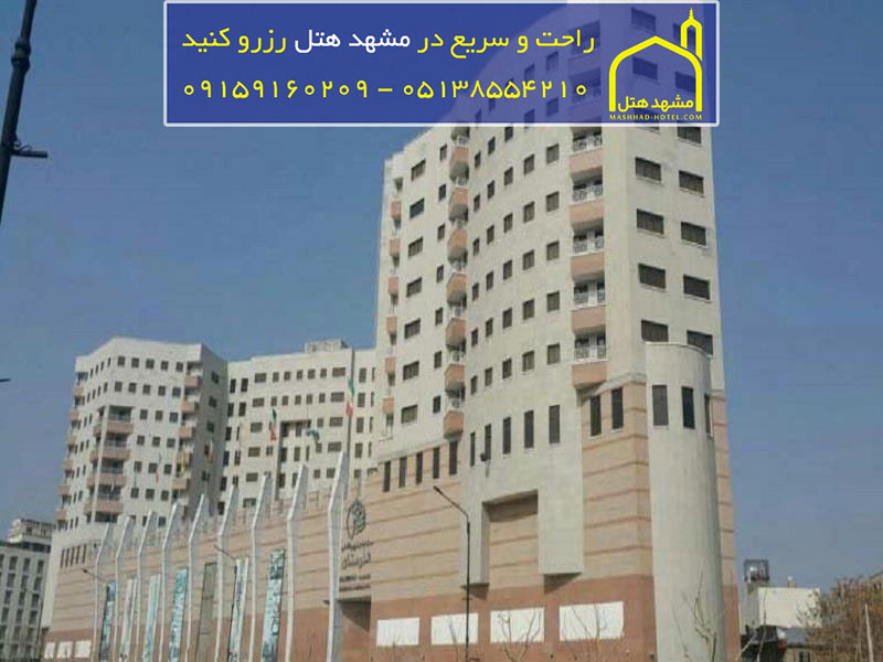 هتل آپارتمان حریرستان مشهد