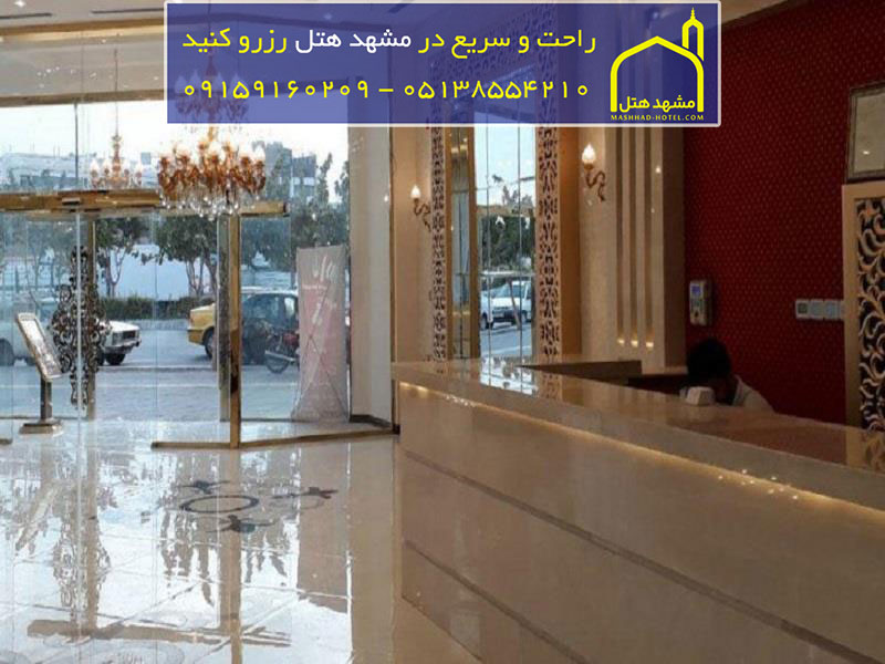 هتل آپارتمان حریرستان مشهد