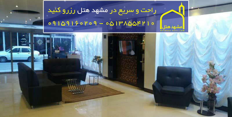 هتل آپارتمان فیروزکوهی مشهد