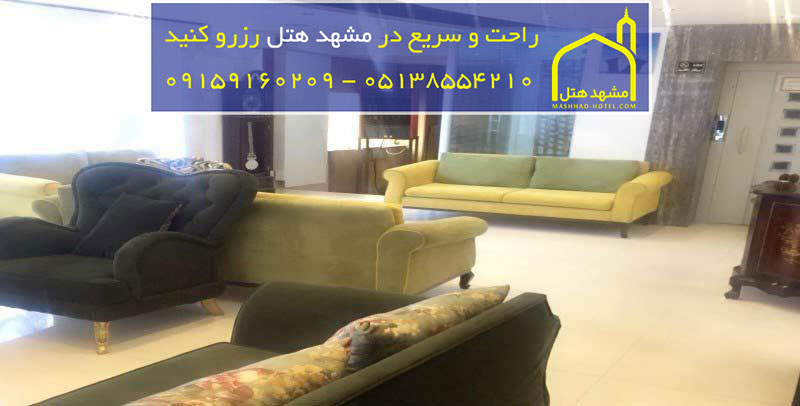 هتل آپارتمان فیروزکوهی مشهد