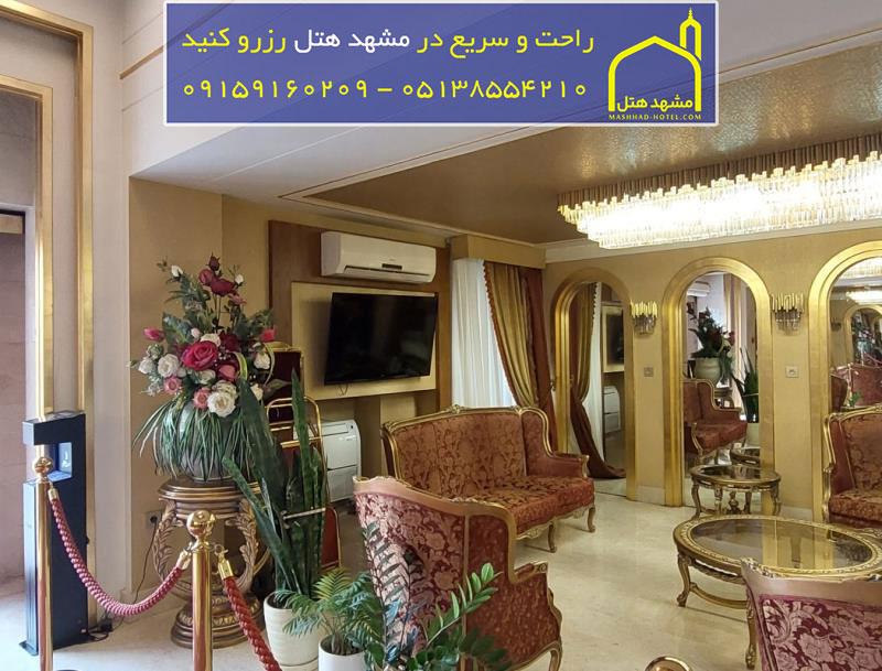 هتل صدرا مشهد