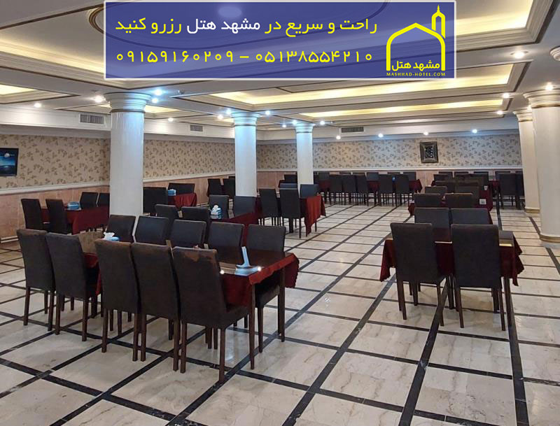 هتل خاور مشهد