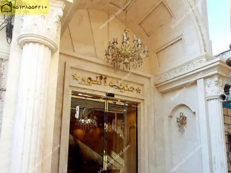 هتل آپارتمان مدینه النور مشهد