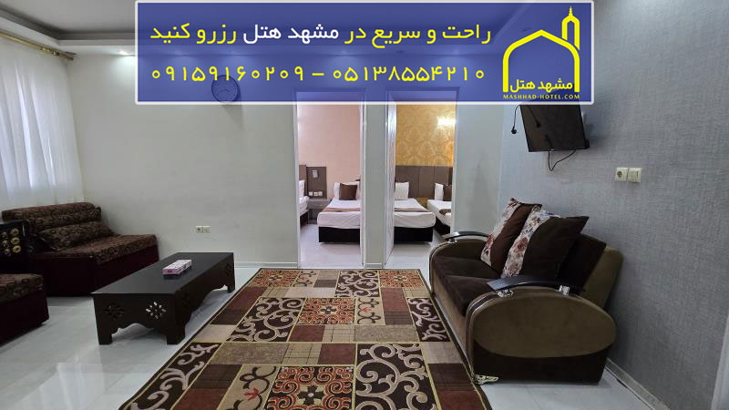 هتل آپارتمان یزدان مشهد