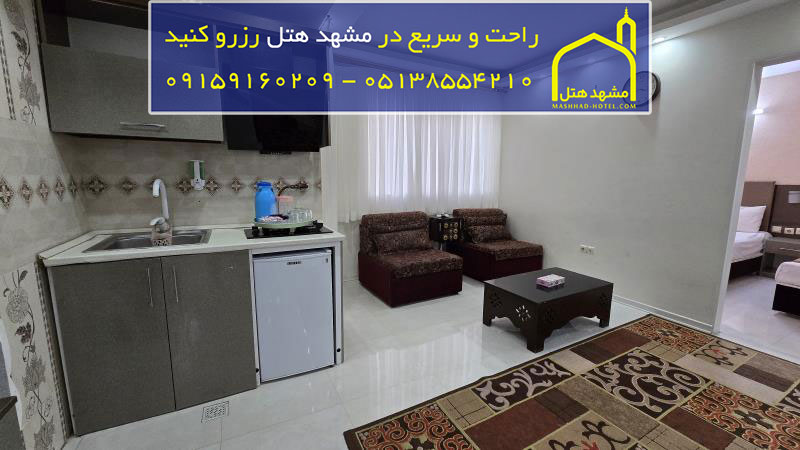 هتل آپارتمان یزدان مشهد