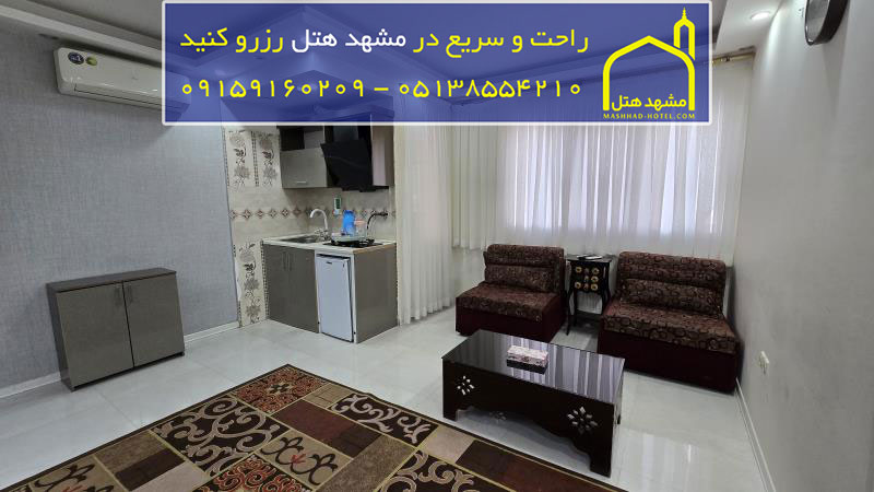 هتل آپارتمان یزدان مشهد