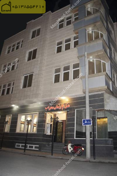 هتل آپارتمان محراب مشهد
