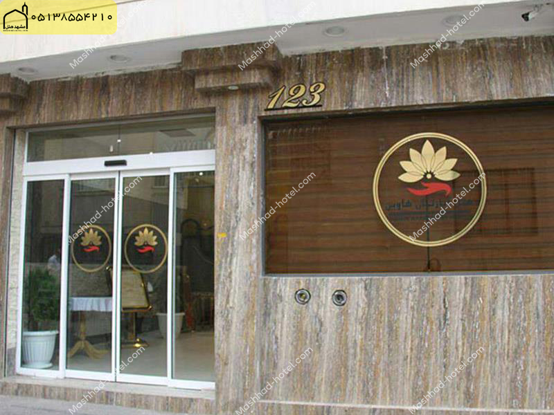 هتل آپارتمان هومن مشهد