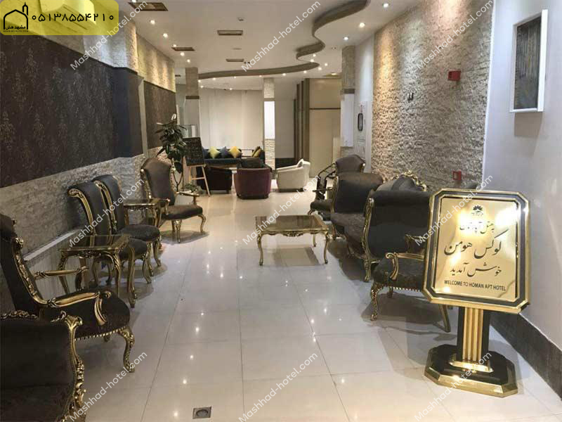 هتل آپارتمان هومن مشهد