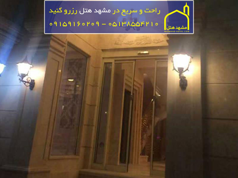 هتل آپارتمان تبسم مشهد