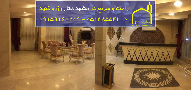 هتل آپارتمان تبسم مشهد