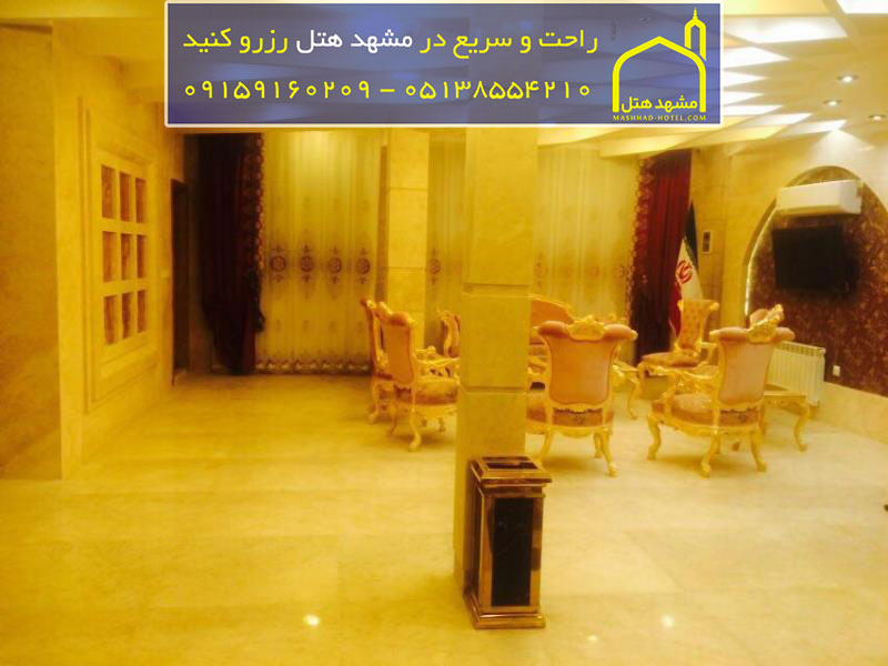 هتل آپارتمان تبسم مشهد