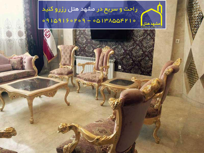 هتل آپارتمان تبسم مشهد