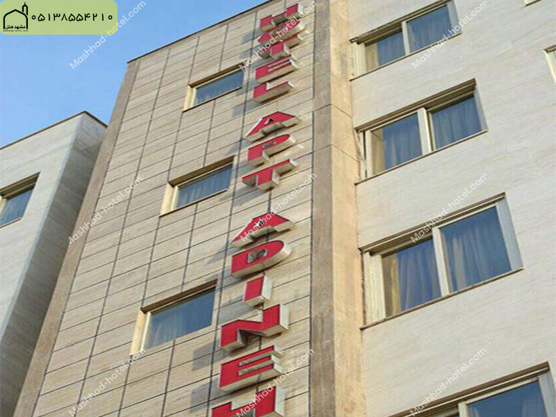 هتل آپارتمان آدینه مشهد