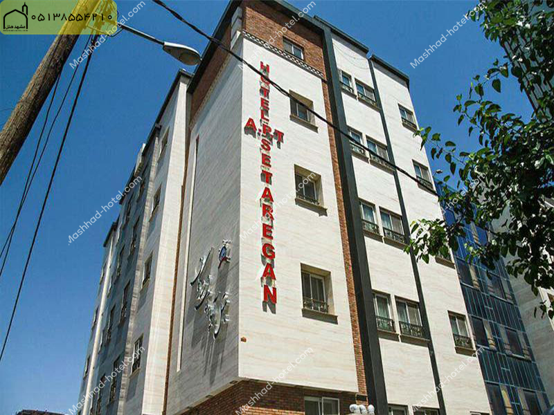 هتل آپارتمان ستارگان مشهد